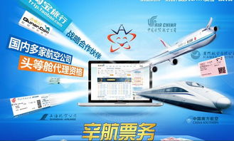 辛航票務加盟全解析 費用、條件、渠道與代理前景